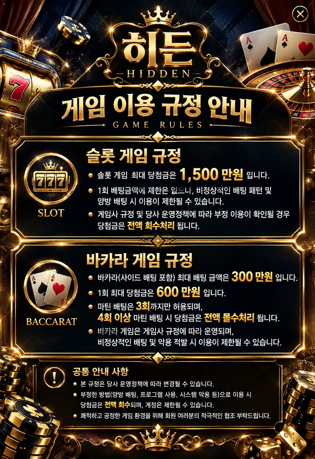 럭셔리 카지노 게임 이용 규정 안내